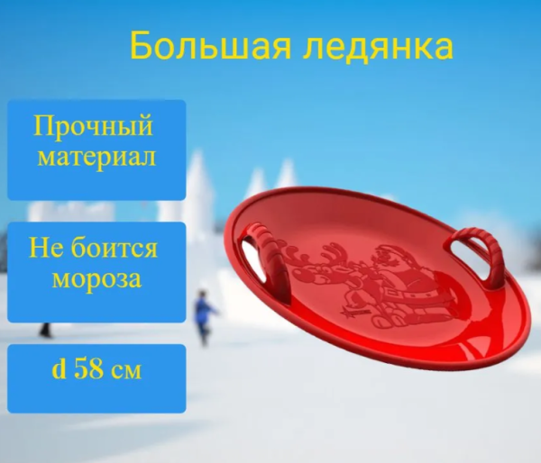 Салазка большая с двумя ручками Нордпласт (58 см) / Санки - ледянки термоустойчивые